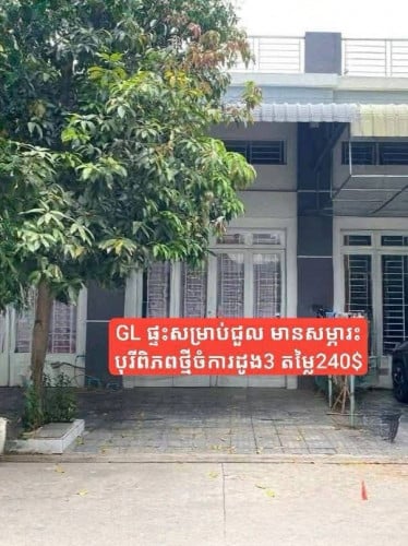 ផ្ទះជួល ព្រៃស ឬស្សីសាញ់