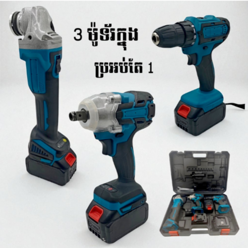 ម៉ាស៊ីន 3 ក្នុងប្រអប់តែ 1