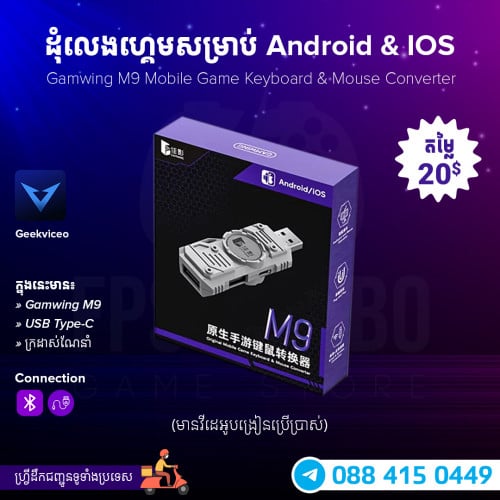 ដុំលេងហ្គេមសម្រាប់ Android & IOS | Gamwing M9 Mobile Game Keyboard & Mouse Converter