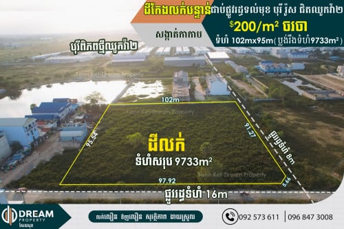 ដីកែងលក់បន្ទាន់ Corner Land for Sale