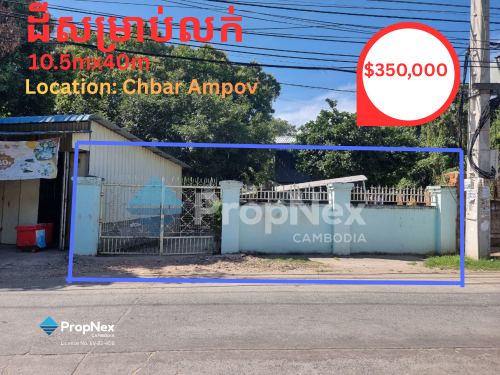 🏞 ដីសម្រាប់លក់នៅតំបន់ច្បាអំពៅ | LAND FOR SALE at Chbar Ampov area