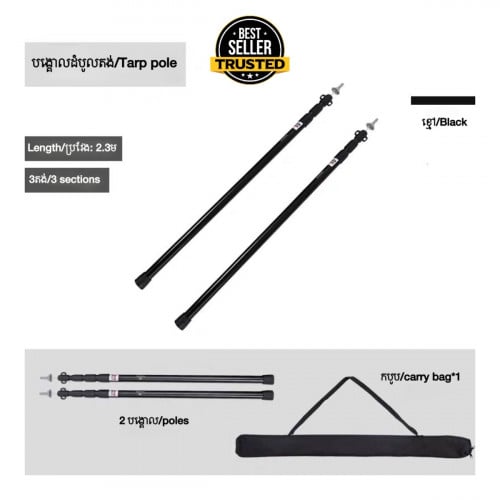 Set of 2 Adjustable Aluminum Canopy Poles with Carry Bag (230cm/280cm)
