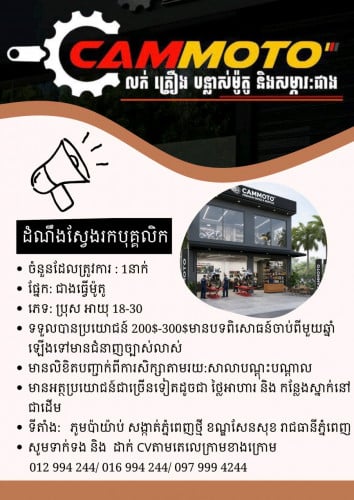 ផ្នែកជាងធ្វេីម៉ូតូ