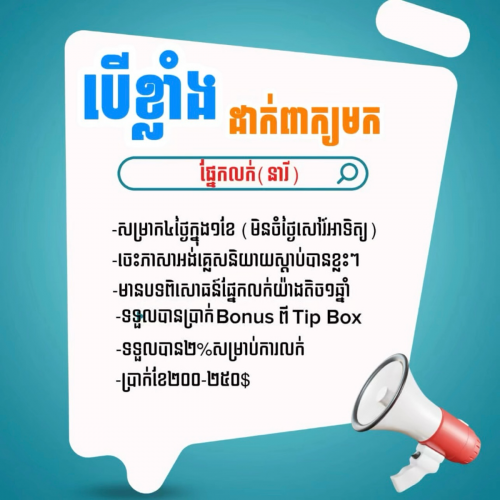 ផ្នែកលក់