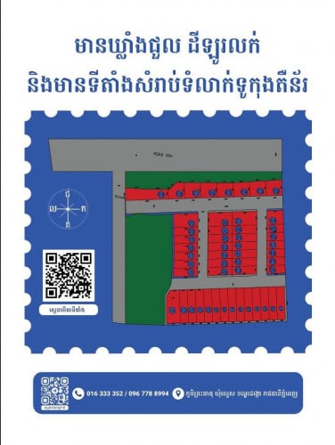 មានឃ្លាំងជួល,ដីឡូរ,និងមានទីតាំងសំរាប់ទំលាក់កុងតឺន័រ