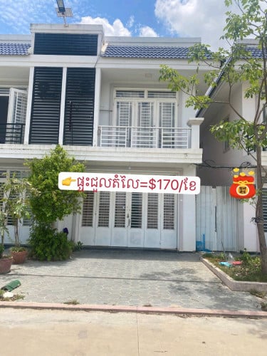  ផ្ទះជួលឌឺហែមនៅក្រុងតាខ្មៅ / ព្រែកហូរខាងលិច តំលៃជួលត្រឹមតែ=$170/ខែ  មានម៉ាស៊ីនត្រជាក់=1