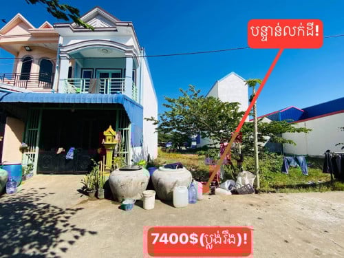 កុំគិតតូចធំ!(ល្មមរស់នៅហើយថោកទិញទៅ!)!7400$!