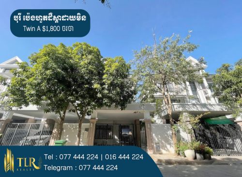 វីឡាភ្លោះ A សម្រាប់ជួល | Villa Twin A for Rent
