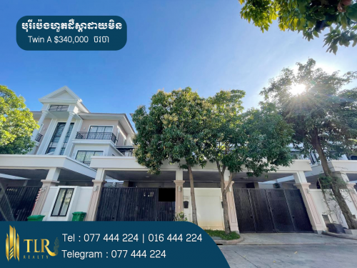 វីឡាភ្លោះ A សម្រាប់លក់ | Villa Twin A for Sale