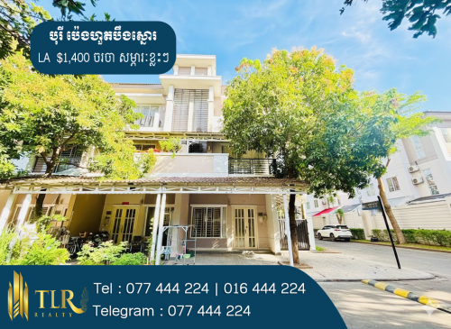 វីឡាកូនកាត់ LA សម្រាប់ជួល | Link Villa LA For Rent (ផ្ទះកែង)