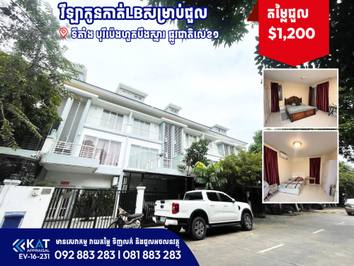 វីឡាកូនកាត់LB សម្រាប់ជួល | Link house LB For Rent