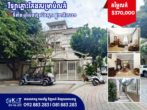 វីឡាភ្លោះកែងសម្រាប់លក់ | Twin Villa Sale
