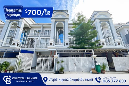 🏡 វីឡាកូនកាត់ សម្រាប់ជួល បុរីឡុងនី គម្រោងទី2 ទួលពង្រ (H-14772)