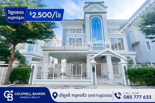 🏡 វីឡាទោល សម្រាប់ជួល បុរីឡុងនី គម្រោងទី2 ទួលពង្រ (H-14773)