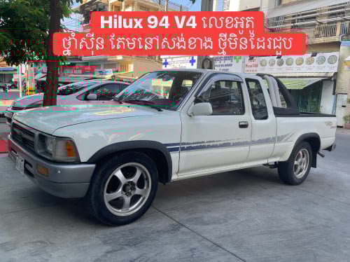Hilux ឆ្នាំ94 V4 លេខអូតូ ឡានថ្មីកំរជួប