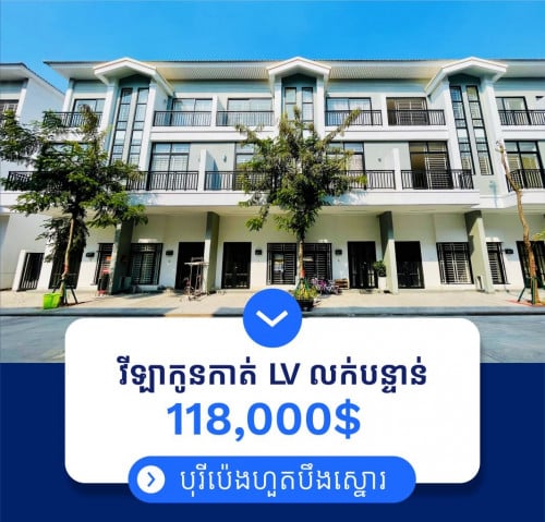 Peng Houth LV បុរីប៉េងហួតបឹងស្នោរ (អេកូ រ៉ូមែនស៍) Eco Romance