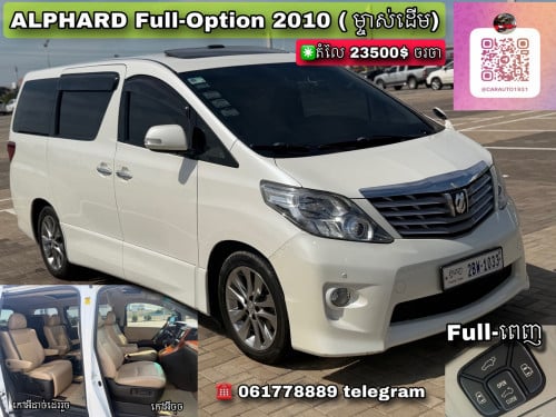 TOYOTA ALPHARD FULL 2010 ( ម្ចាស់ដើម )
