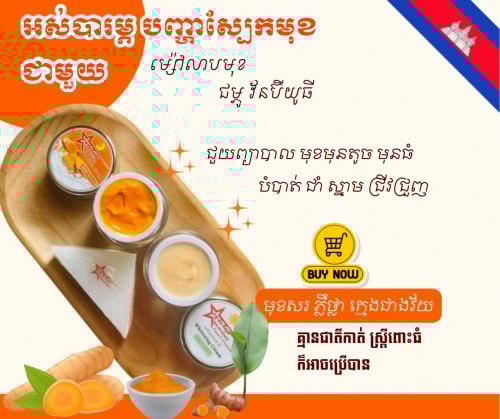 ម្ស៉ៅលាបមុខ