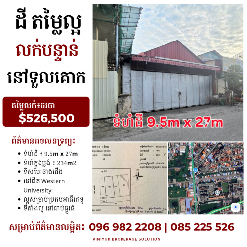 ដីលក់បន្ទាន់ នៅទួលគោក