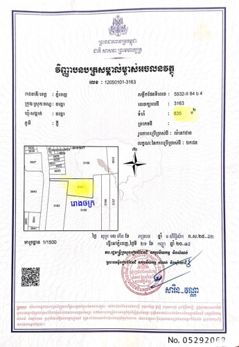 ដីសម្រាប់លក់ ប្លង់រឹង