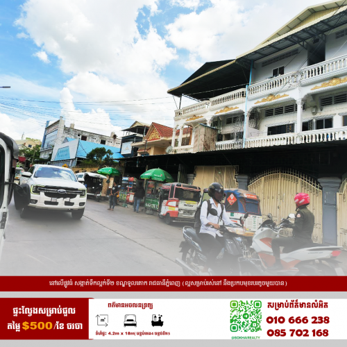 ផ្ទះល្វែងសម្រាប់ជួល នៅជិតកែងផ្លូវ២៧១នឹង១៨២