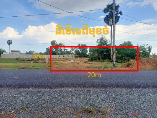 ដីលក់ប្រញាប់លុយទីប្រជុំជន ក្នុងខេត្តកំពត ជិតផ្សារ សាលាអនុនិងវិទ្យាល័យ