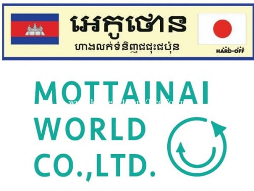 ផ្នែក អ្នកធ្វើការទូទៅក្នុងឃ្លាំងទំនិញ
