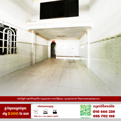 ផ្ទះល្វែងសម្រាប់ជួល នៅជិតផ្សារសំណង់12