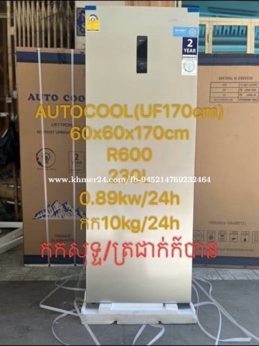 ទូរកកស្ងួត Auto Cool UF170(ថ្មីកេស)