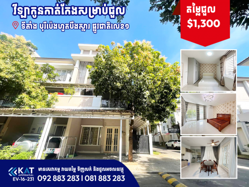 វីឡាកូនកាត់កែងសម្រាប់ជួល | Link House LA Coner For Rent