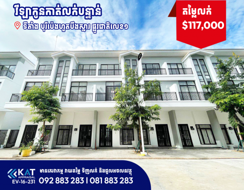 វីឡាកូនកាត់លក់បន្ទាន់ | Links House Lv For Sale