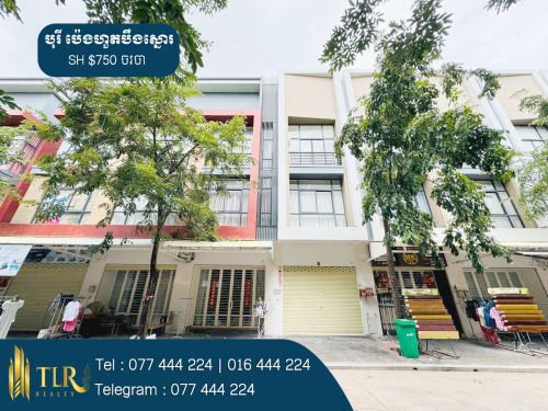 ផ្ទះអាជីវកម្មសម្រាប់ជួល | Shophouse for Rent