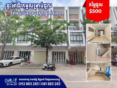 ផ្ទះអាជីវកម្មសម្រាប់ជួល | Shophouse For Rent , Polaris 2