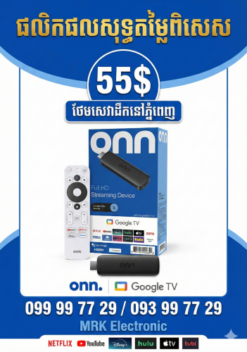 🔥 ប្រូម៉ូសិនពិសេសពី MRK Electronic! តម្លៃត្រឹមតែ $55 ប៉ុណ្ណោះ! 🔥