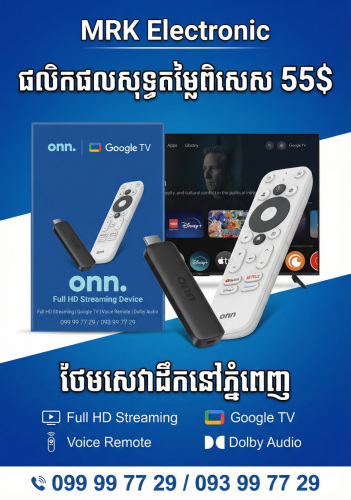 🔥 ប្រូម៉ូសិនពិសេសពី MRK Electronic! តម្លៃត្រឹមតែ $55 ប៉ុណ្ណោះ! 🔥
