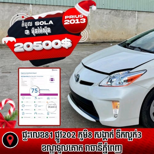 3 មុឺនម៉ៃសុីន 2013 SOLA ក្នុងទឹកដោះគោ តម្លៃមហាល្អ 20500$ autocheck 75 ឡានកាលី 📝បង់រំលស់ក៏បាន