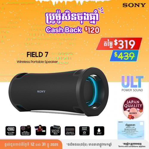 SONY SRS-ULT70 ប្រមូលសិន ចុងឆ្នាំ