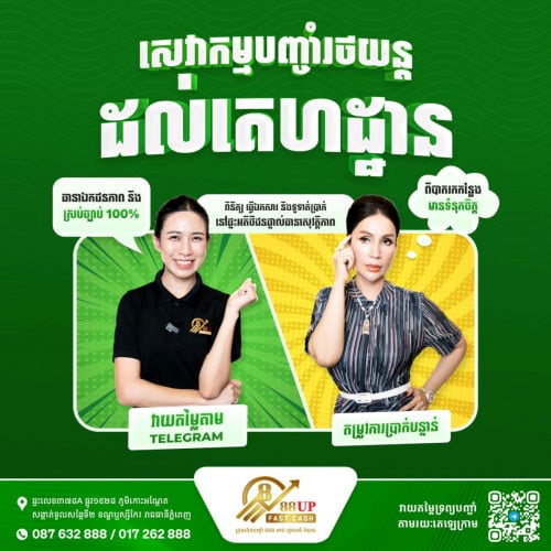 សេវាកម្មបញ្ចាំរថយន្តពិសេស! ចុះទៅដល់គេហដ្ឋានរបស់លោកអ្នក!