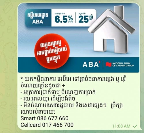 សេវាកម្ចីធនាគារ អេប៊ីអេ