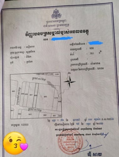 ដីលក់ប្លង់រឹង(សៀមរាប)