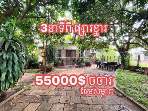 ផ្ទះវីតឿលក់តម្លៃមហាធូរនៅជិតផ្សារខ្នារសង្កាត់ជ្រាវក្រុងសៀមរាប