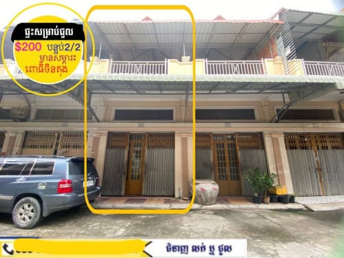 ផ្ទះសម្រាប់ជួល  ស្នាក់នៅជិតផ្សារតាំងកសាង មុខព្រលានភ្នំពេញ