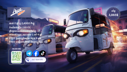 បង់រំលោះ កង់បី Ape Piaggio NXT+230cc