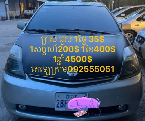 ឡានព្រូសសម្រាប់ជួល Car for rent 400$ monthly