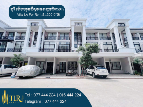 វីឡា LA សម្រាប់ជួល | Villa LA for Rent
