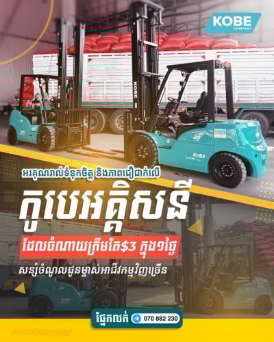 Battery forklift