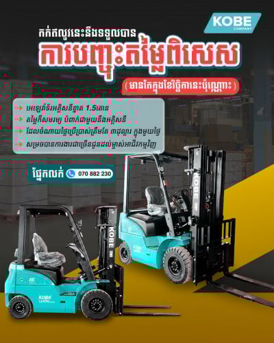 Battery forklift