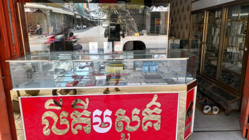 ទូរសម្រាប់លក់បន្ទាន់