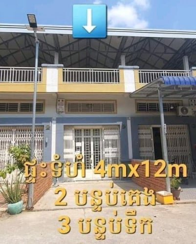 ផ្ទះលក់ ឬជួល ជាប់រោងចក្រ តម្លៃល្អ ទីតាំងល្អ