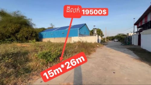 ដីក្បែរ(តាង៉ុយ)!15m*26m(19500$!